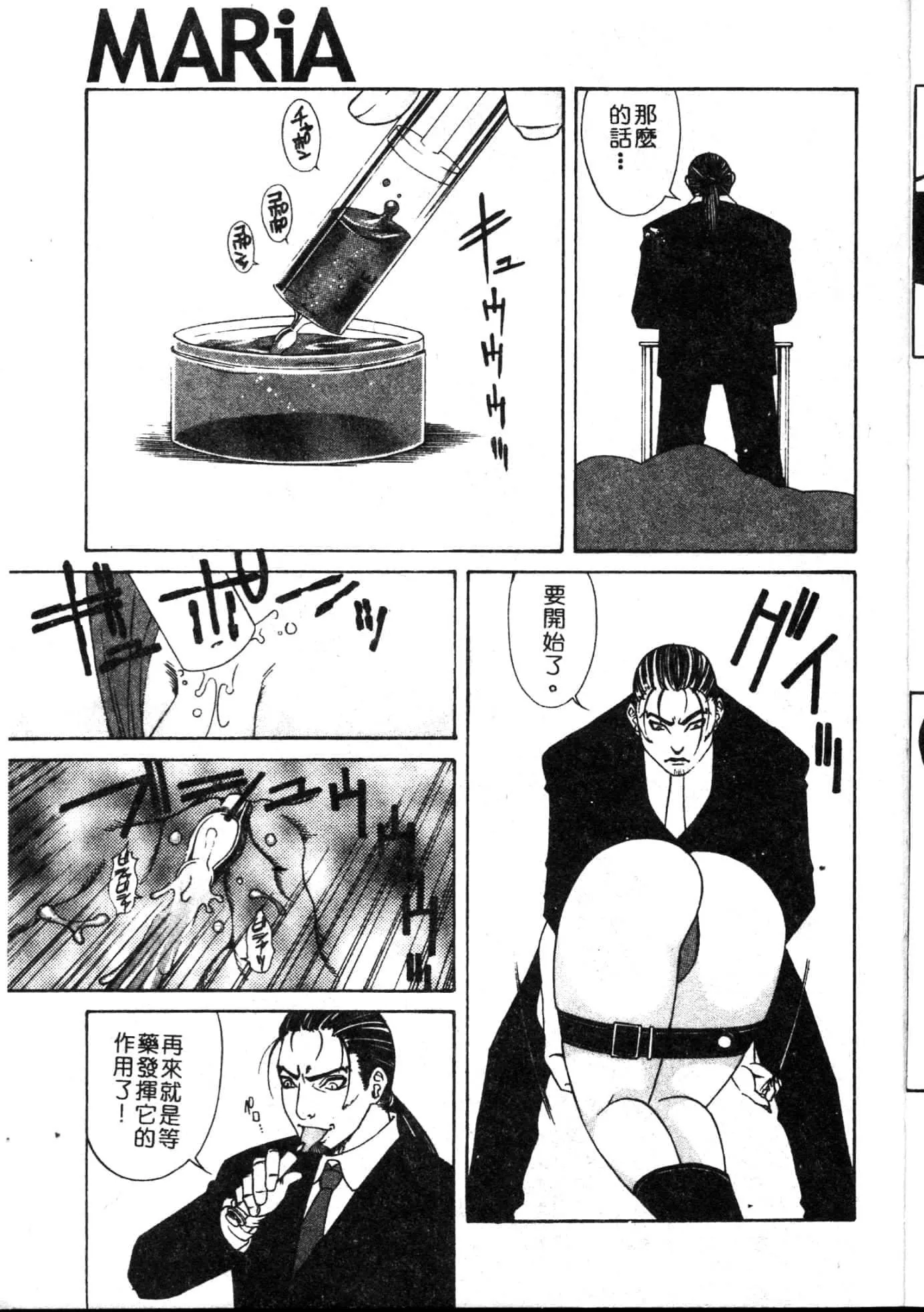 [遊佐魅森]MARiAマリア[中國翻訳][遊佐魅森]MARiAマリア[中國翻訳]