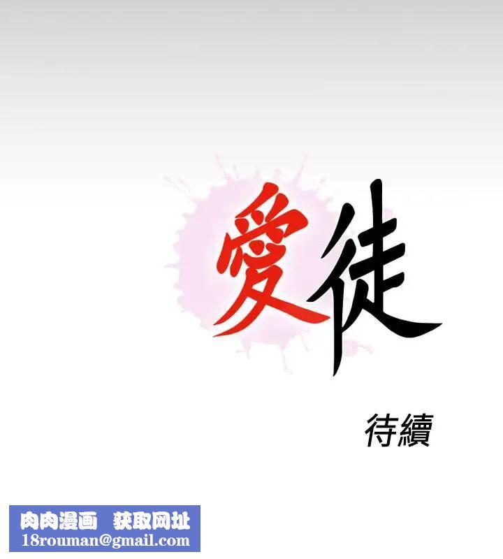 爱徒第28话-接连不断的淫言秽语