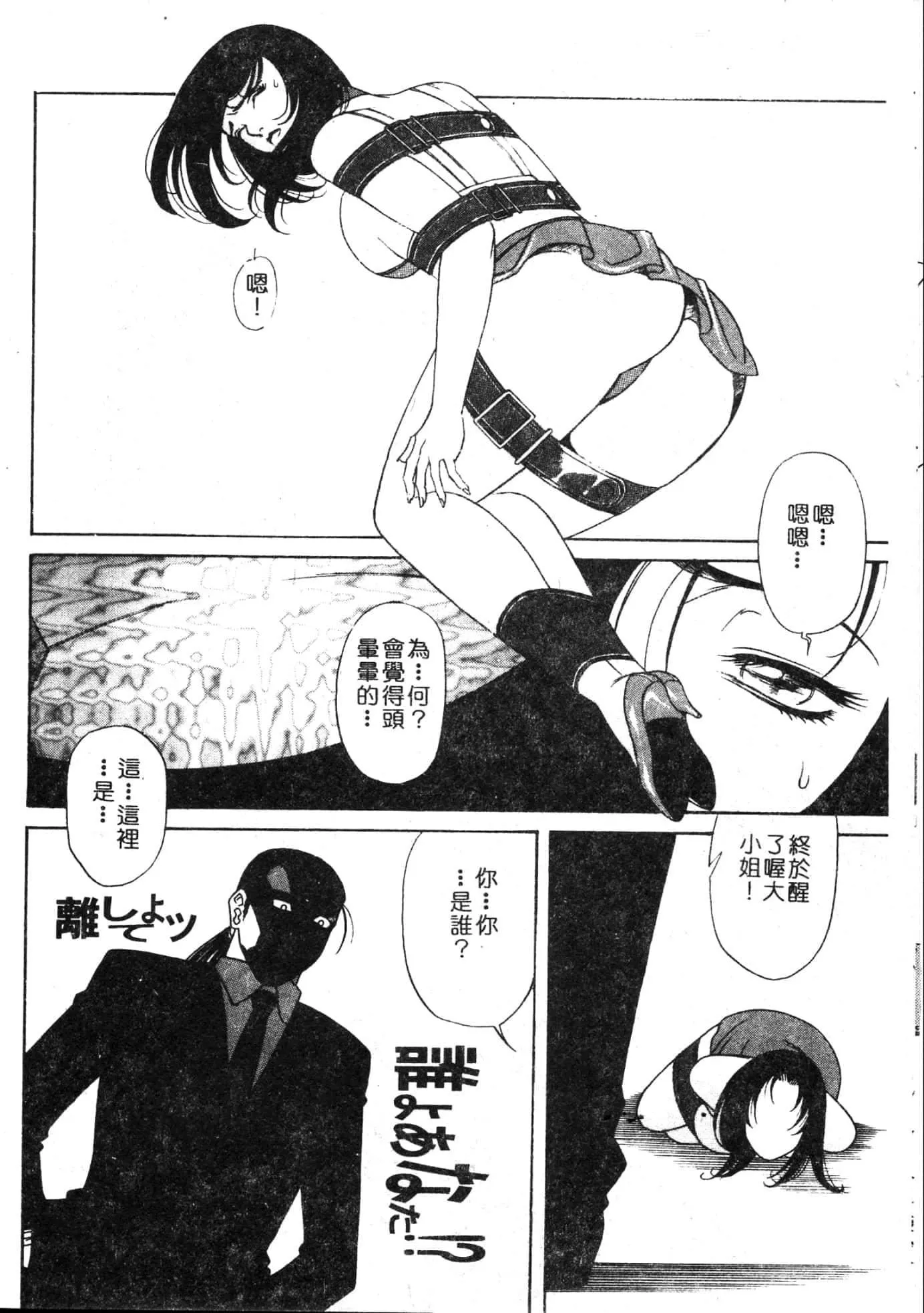 [游佐魅森]MARiAマリア[中国翻訳]-[游佐魅森]MARiAマリア[中国翻訳] - 图片 61