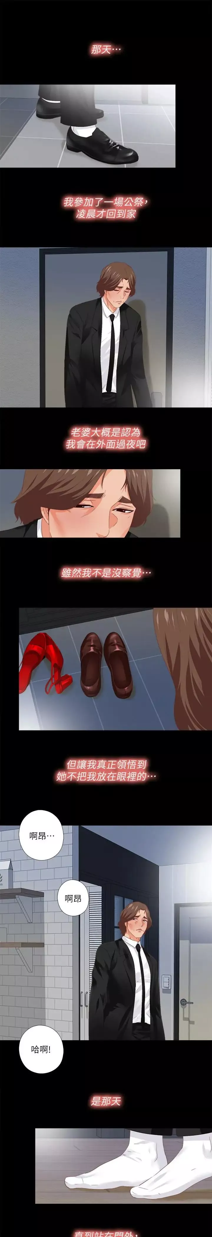 爱徒-第29话-我也要让你们嚐嚐那种痛 - 图片 2