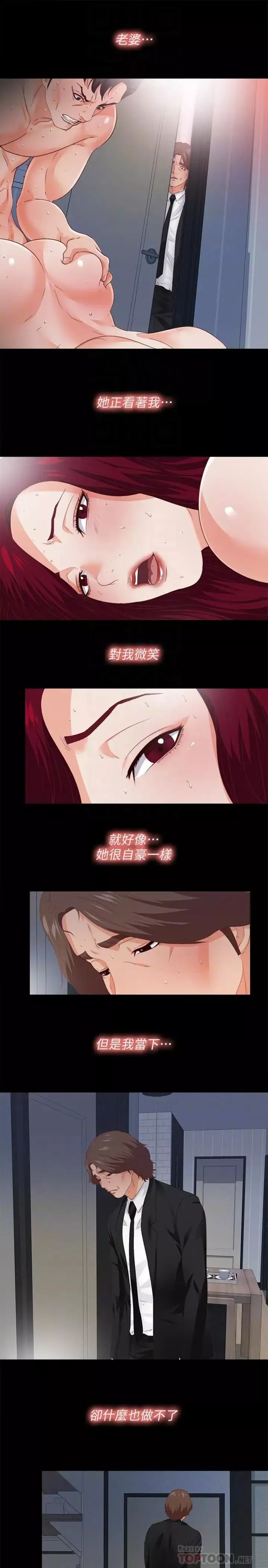 爱徒-第29话-我也要让你们嚐嚐那种痛 - 图片 6