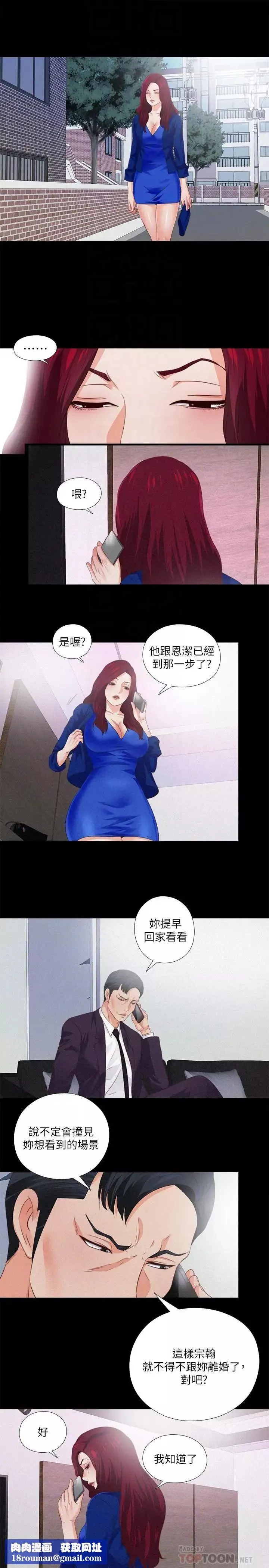 愛徒第29話-我也要讓你們嚐嚐那種痛