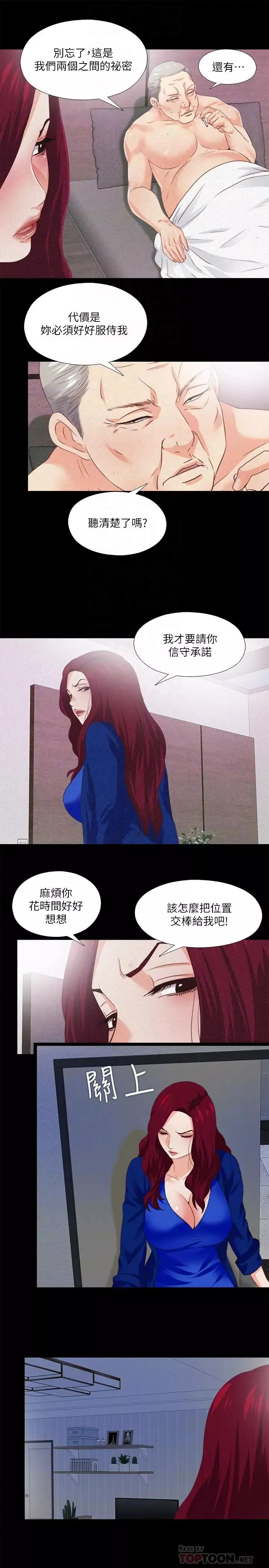 爱徒-第29话-我也要让你们嚐嚐那种痛 - 图片 18