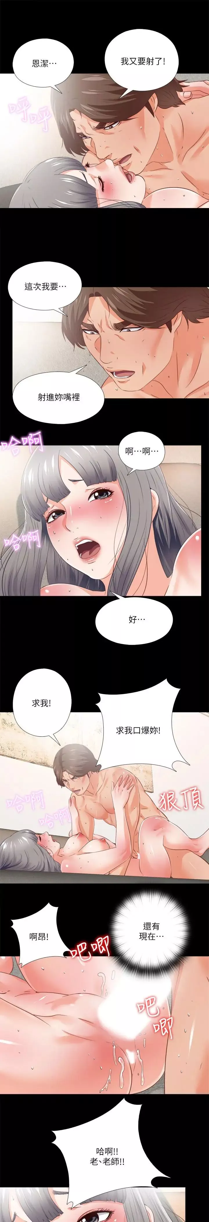 愛徒第29話-我也要讓你們嚐嚐那種痛