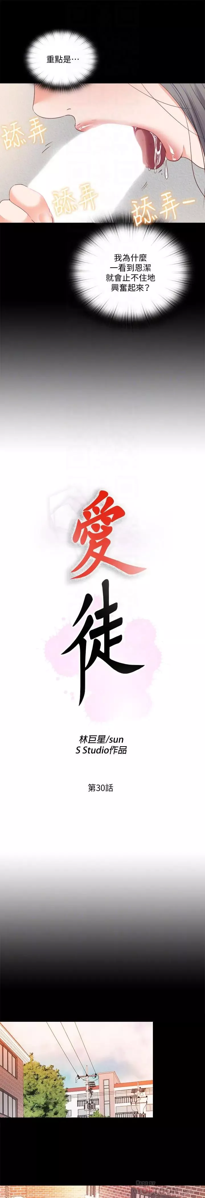 愛徒第30話-體驗到肉慾歡愉的恩潔