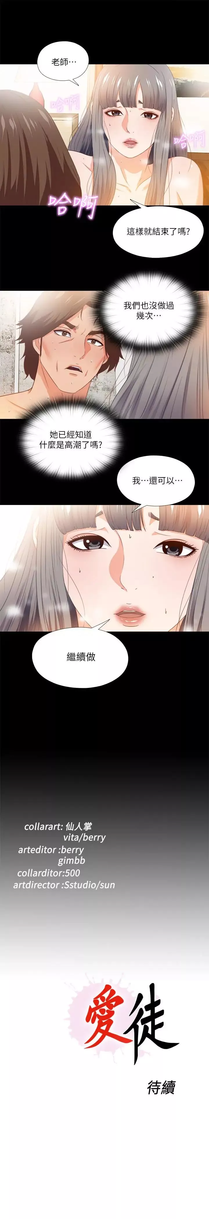 爱徒-第30话-体验到肉慾欢愉的恩洁 - 图片 26