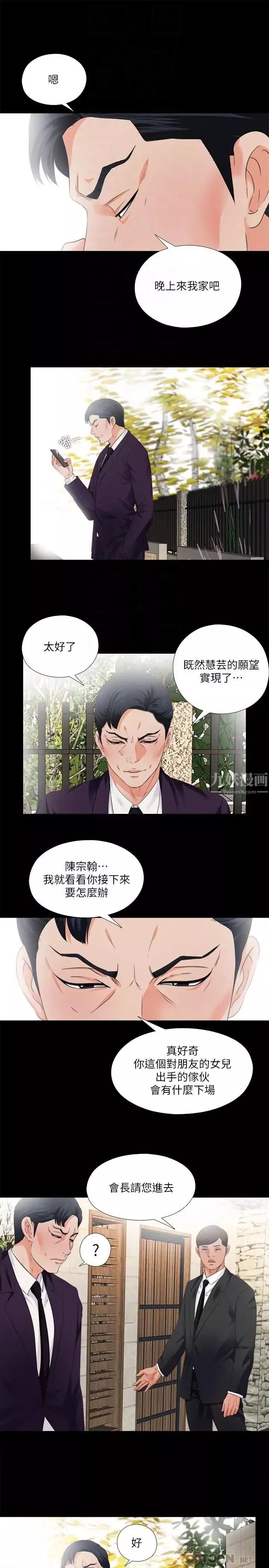 愛徒第31話-恩潔有了別的男人...？