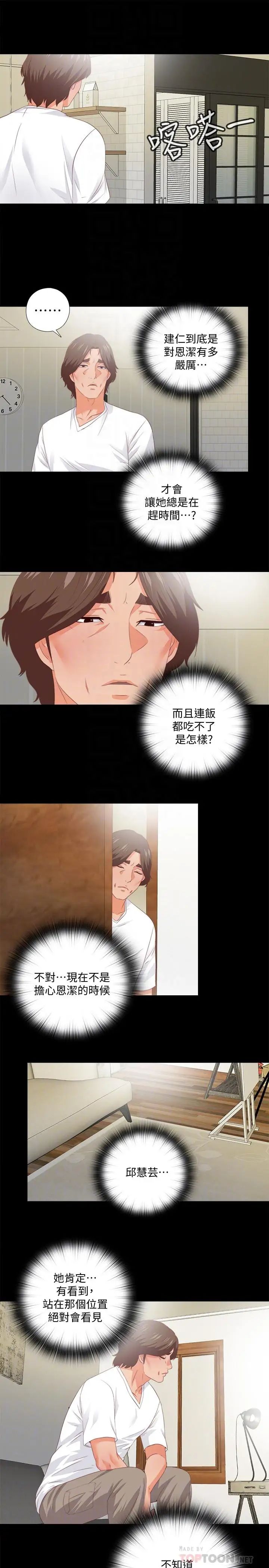 愛徒第31話-恩潔有了別的男人...？