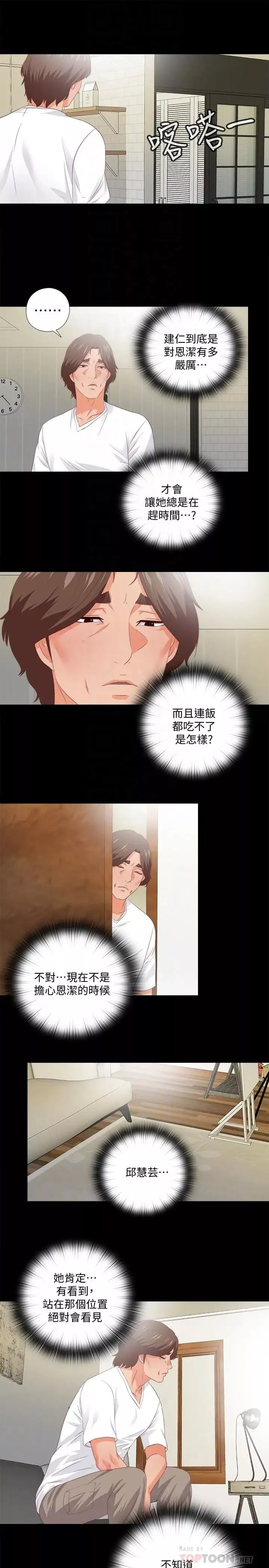愛徒第31話-恩潔有了別的男人...？