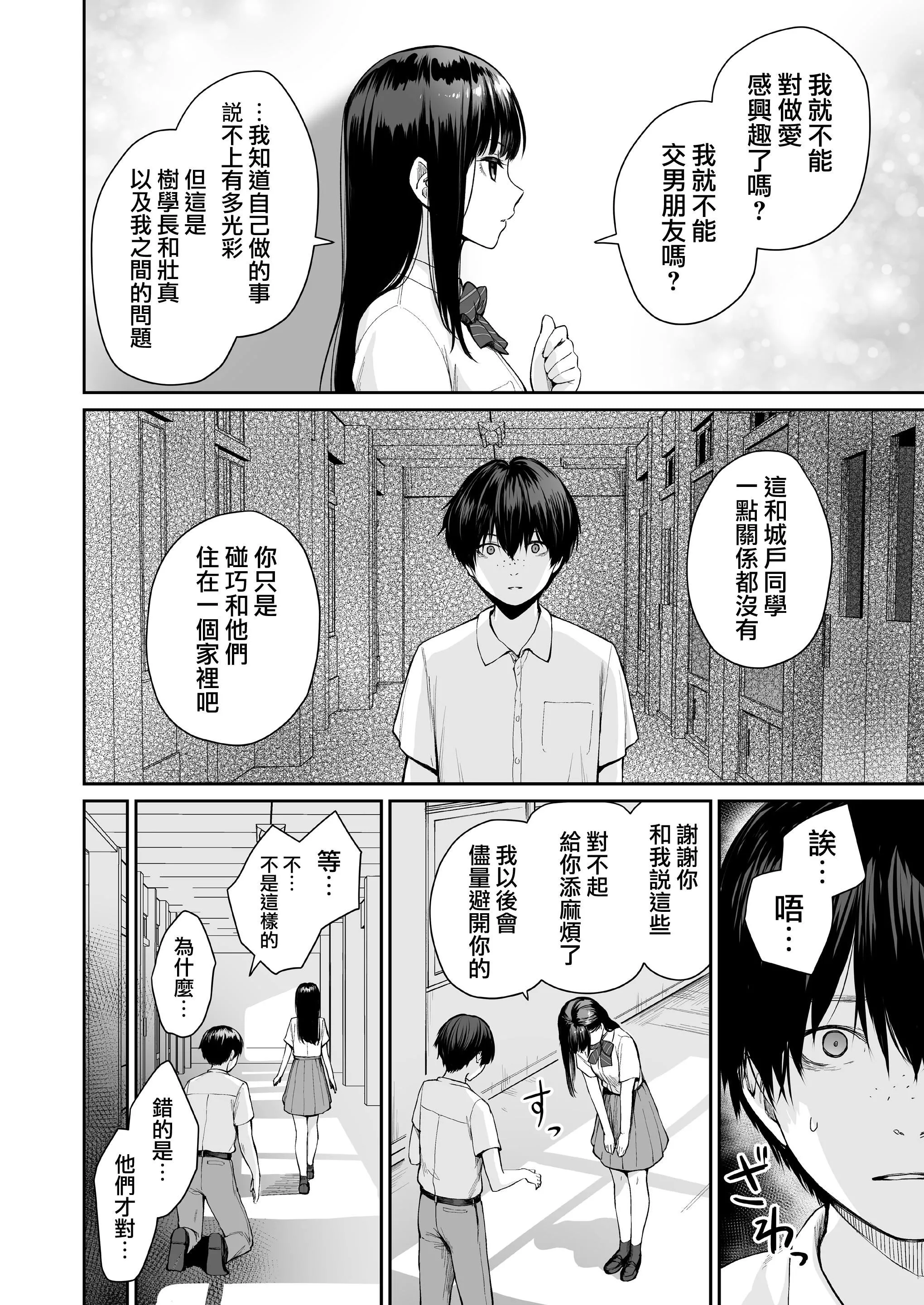 [红村かる]ぼくだけがセックスできない傢[无修正][DL版]-[红村かる]ぼくだけがセックスできない傢[无修正][DL版] - 图片 144