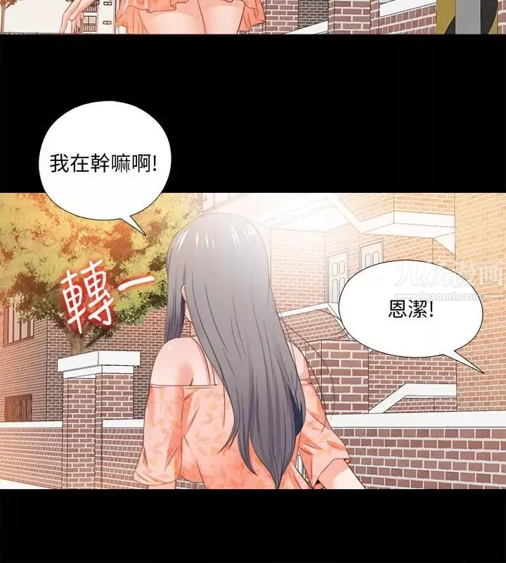 愛徒第31話-恩潔有了別的男人...？