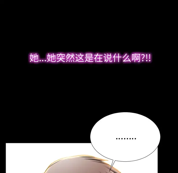 S商店的她-第27话 - 图片 141
