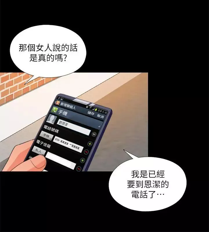愛徒第32話-恩潔體內殘留的痕跡