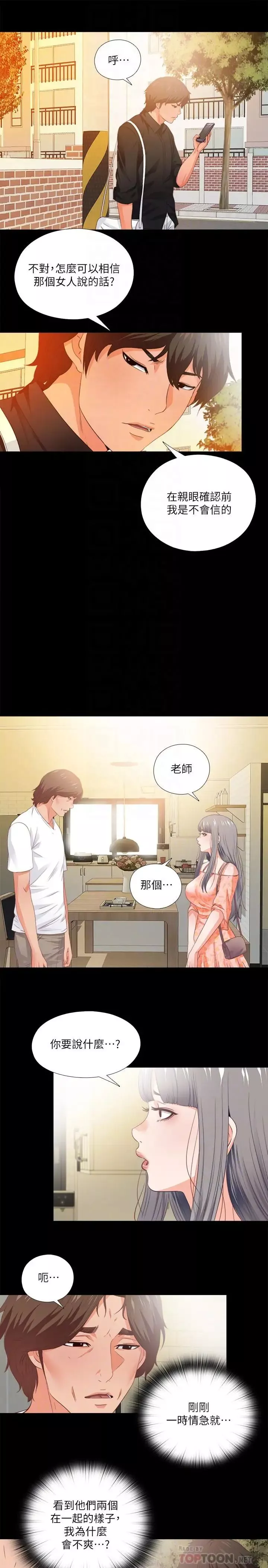 愛徒第32話-恩潔體內殘留的痕跡