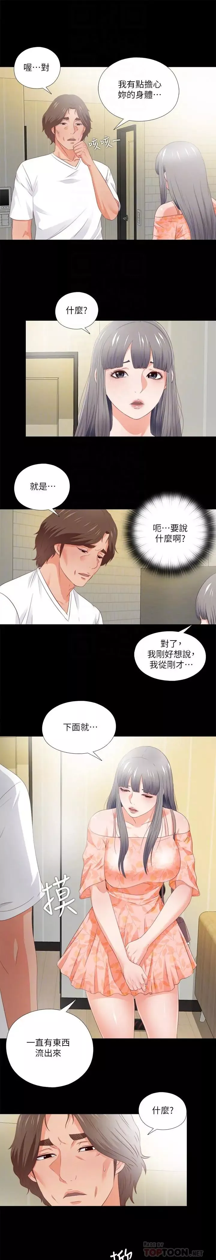 愛徒第32話-恩潔體內殘留的痕跡