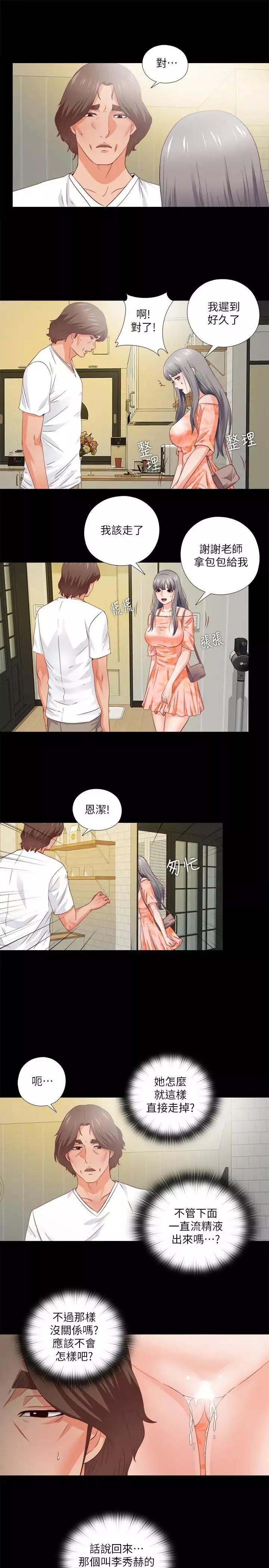 愛徒第32話-恩潔體內殘留的痕跡