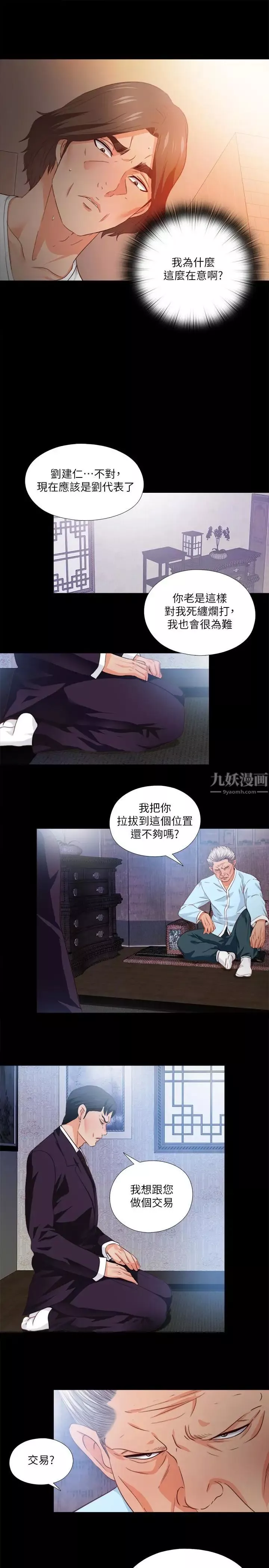 愛徒第32話-恩潔體內殘留的痕跡