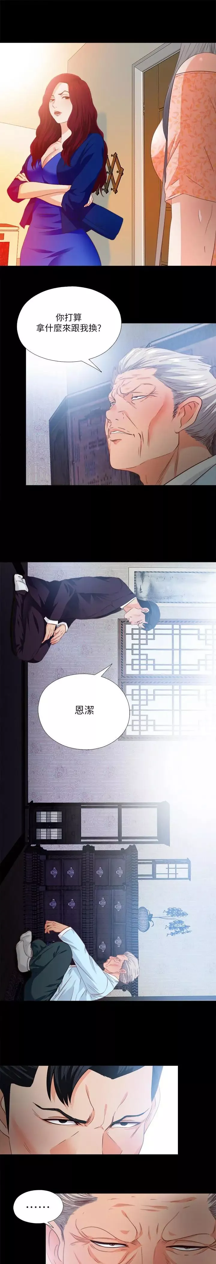 愛徒第32話-恩潔體內殘留的痕跡