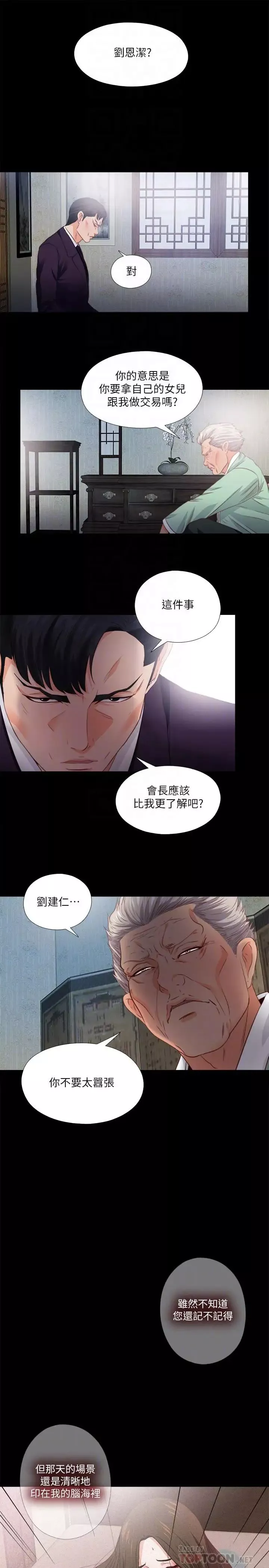 爱徒-第33话-恩洁的身世之谜 - 图片 6