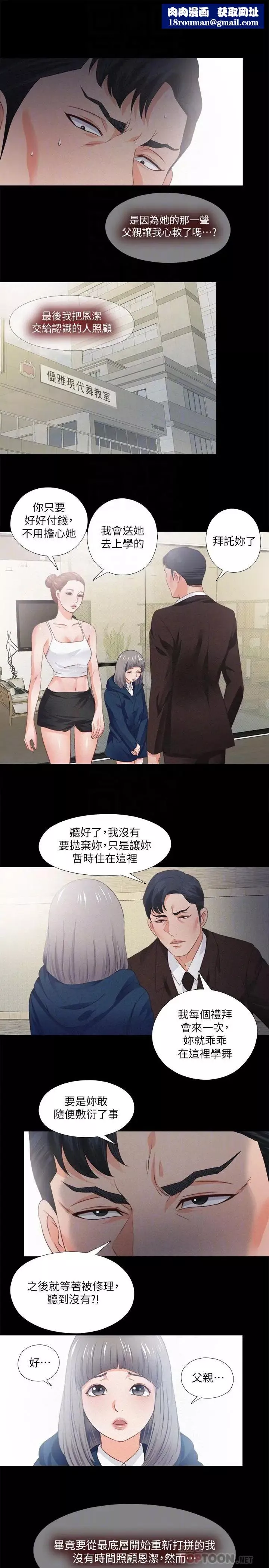 愛徒第33話-恩潔的身世之謎