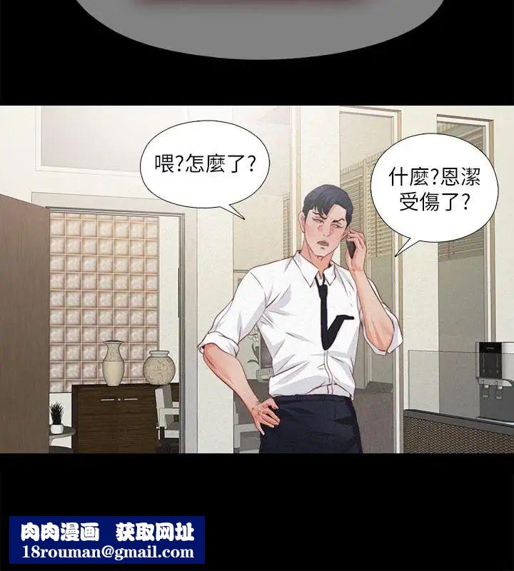 愛徒第33話-恩潔的身世之謎