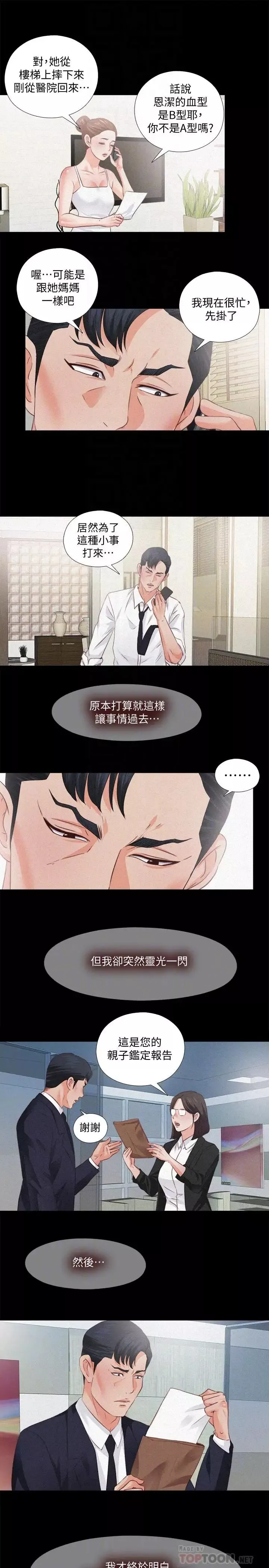 愛徒第33話-恩潔的身世之謎