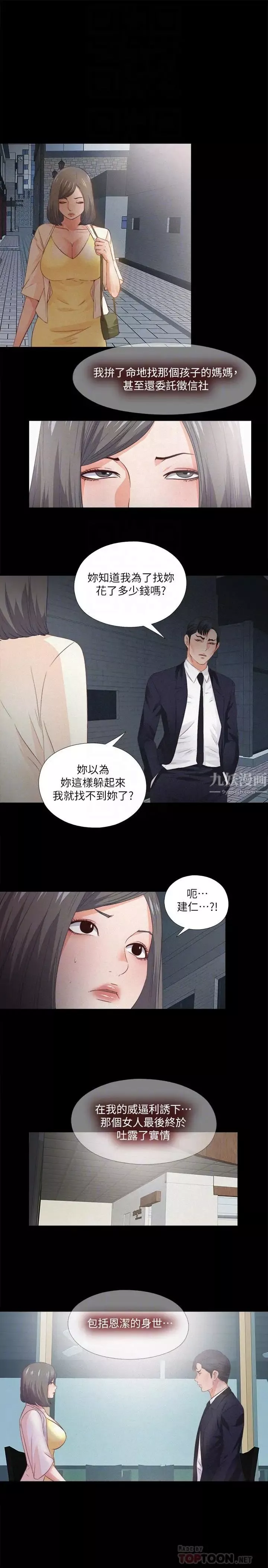 爱徒-第33话-恩洁的身世之谜 - 图片 18