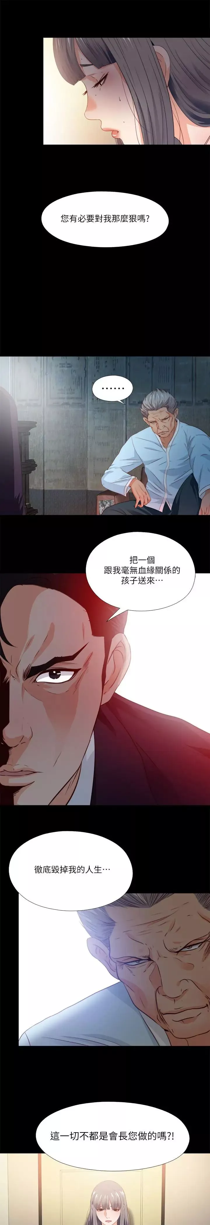 爱徒-第33话-恩洁的身世之谜 - 图片 24