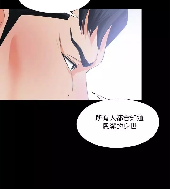 愛徒第34話-恩潔進了陌生男人的房間