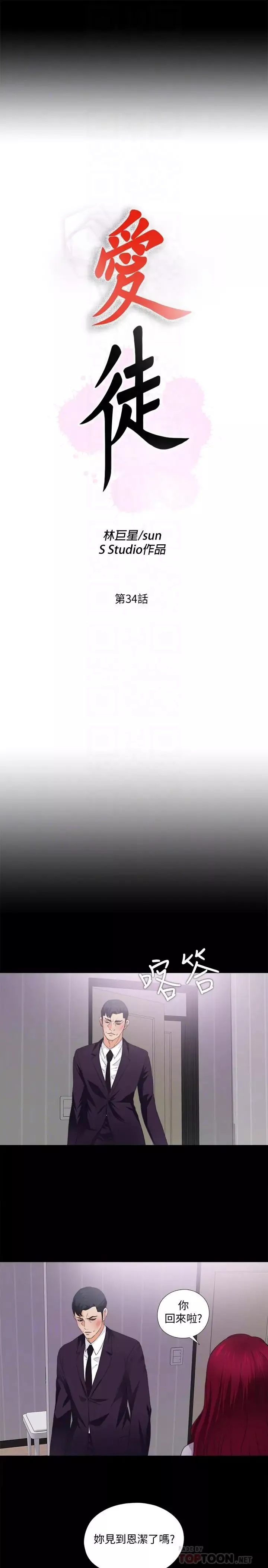 愛徒第34話-恩潔進了陌生男人的房間