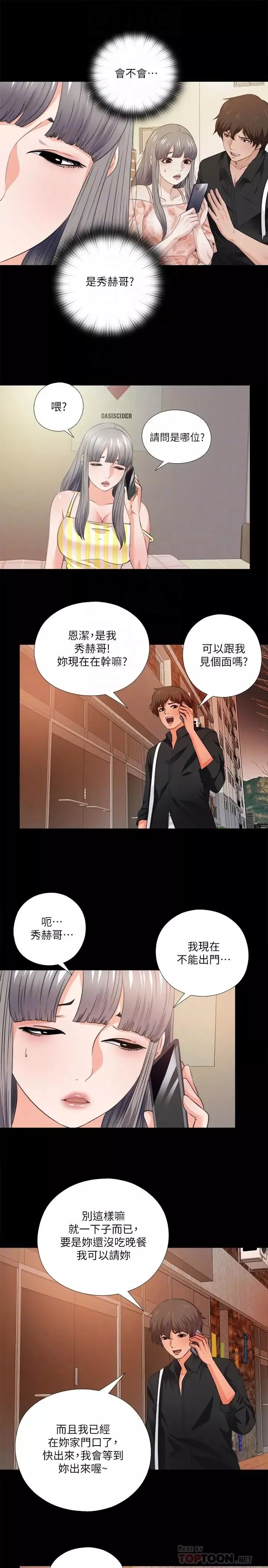 爱徒-第34话-恩洁进了陌生男人的房间 - 图片 12