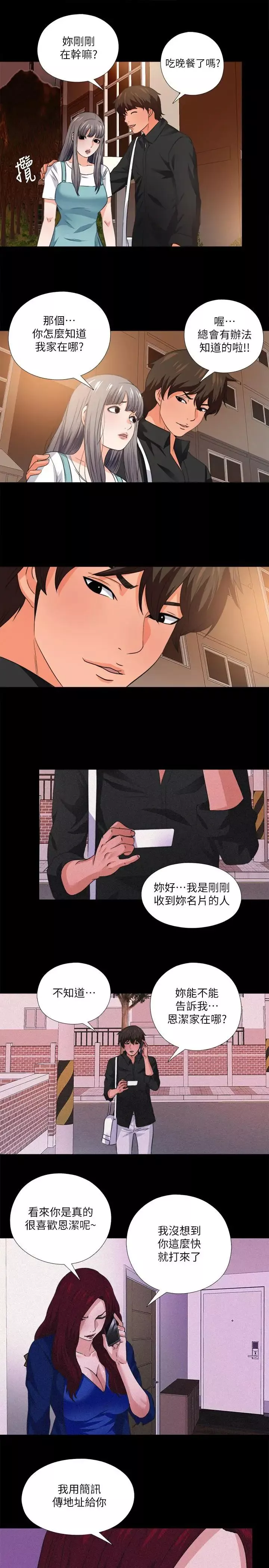 爱徒-第34话-恩洁进了陌生男人的房间 - 图片 20