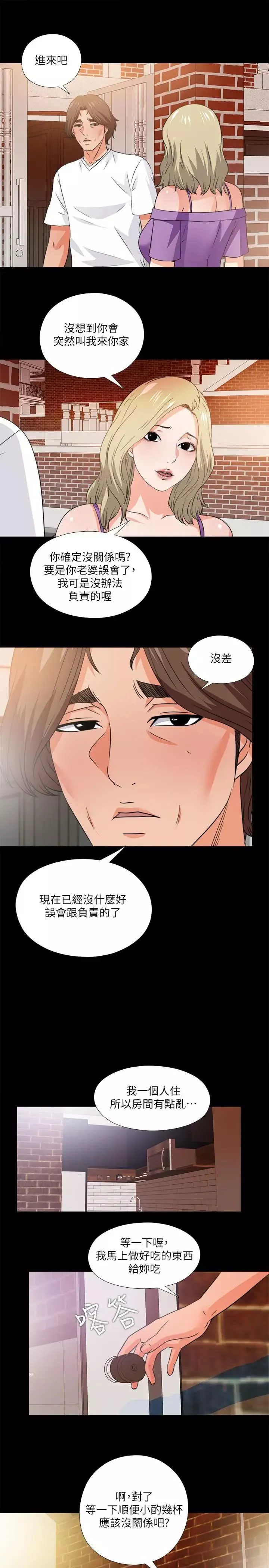 愛徒第34話-恩潔進了陌生男人的房間