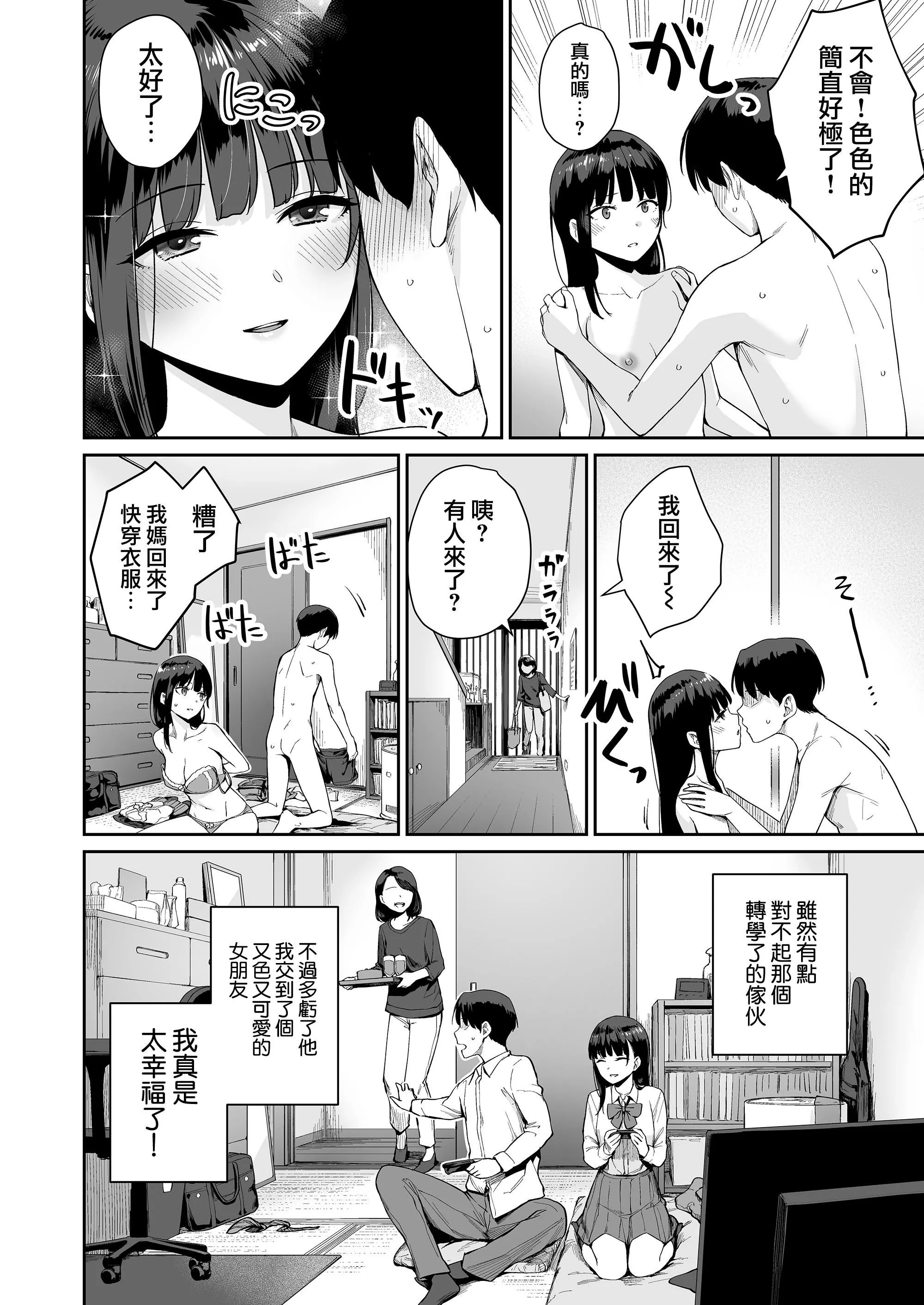 [红村かる]ぼくだけがセックスできない傢[无修正][DL版]-[红村かる]ぼくだけがセックスできない傢[无修正][DL版] - 图片 206