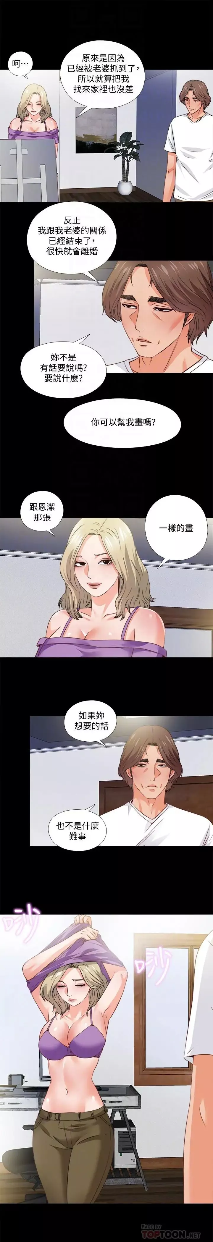 爱徒-第35话-想染指恩洁的咸猪手 - 图片 10