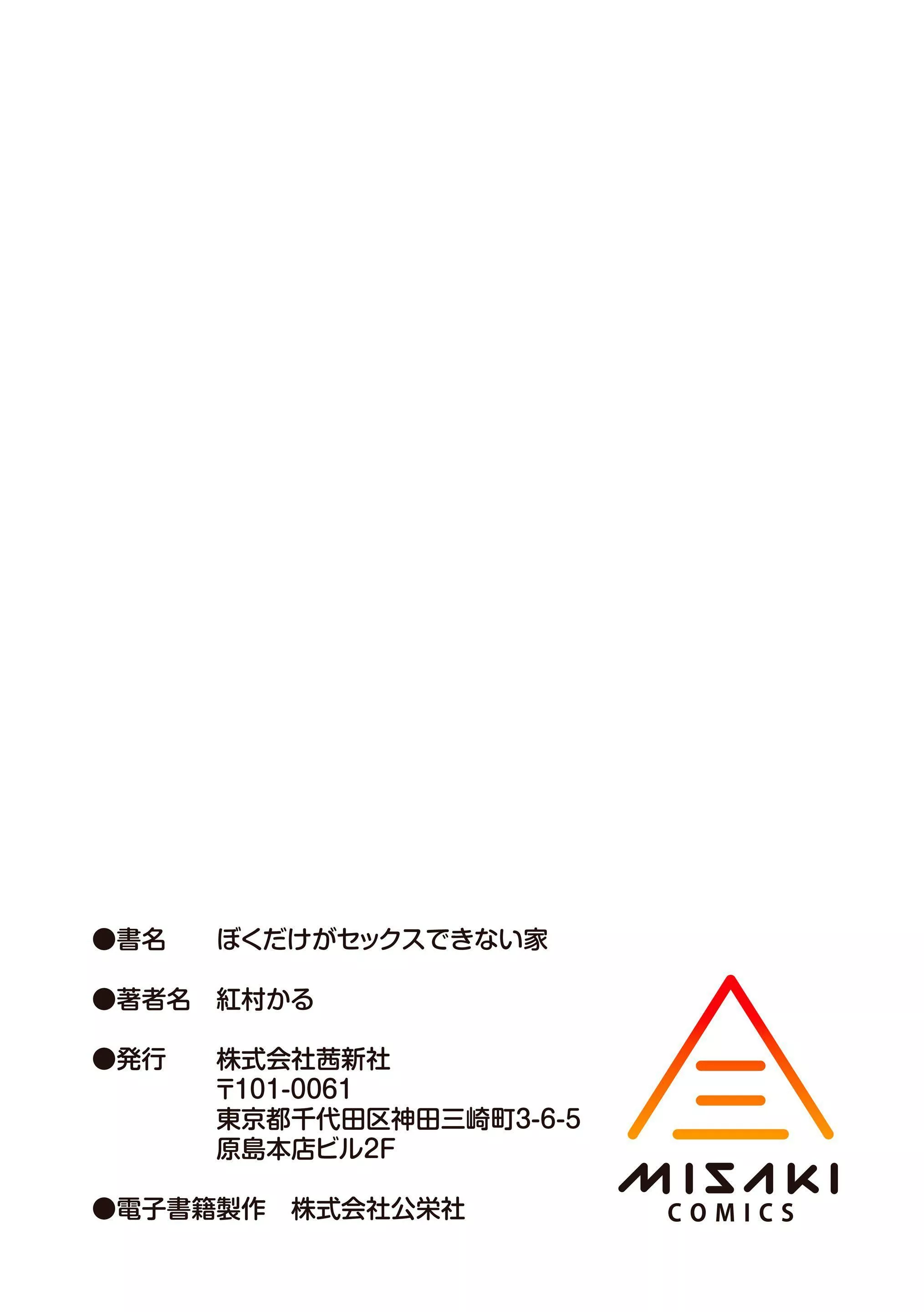 [红村かる]ぼくだけがセックスできない傢[无修正][DL版]-[红村かる]ぼくだけがセックスできない傢[无修正][DL版] - 图片 215
