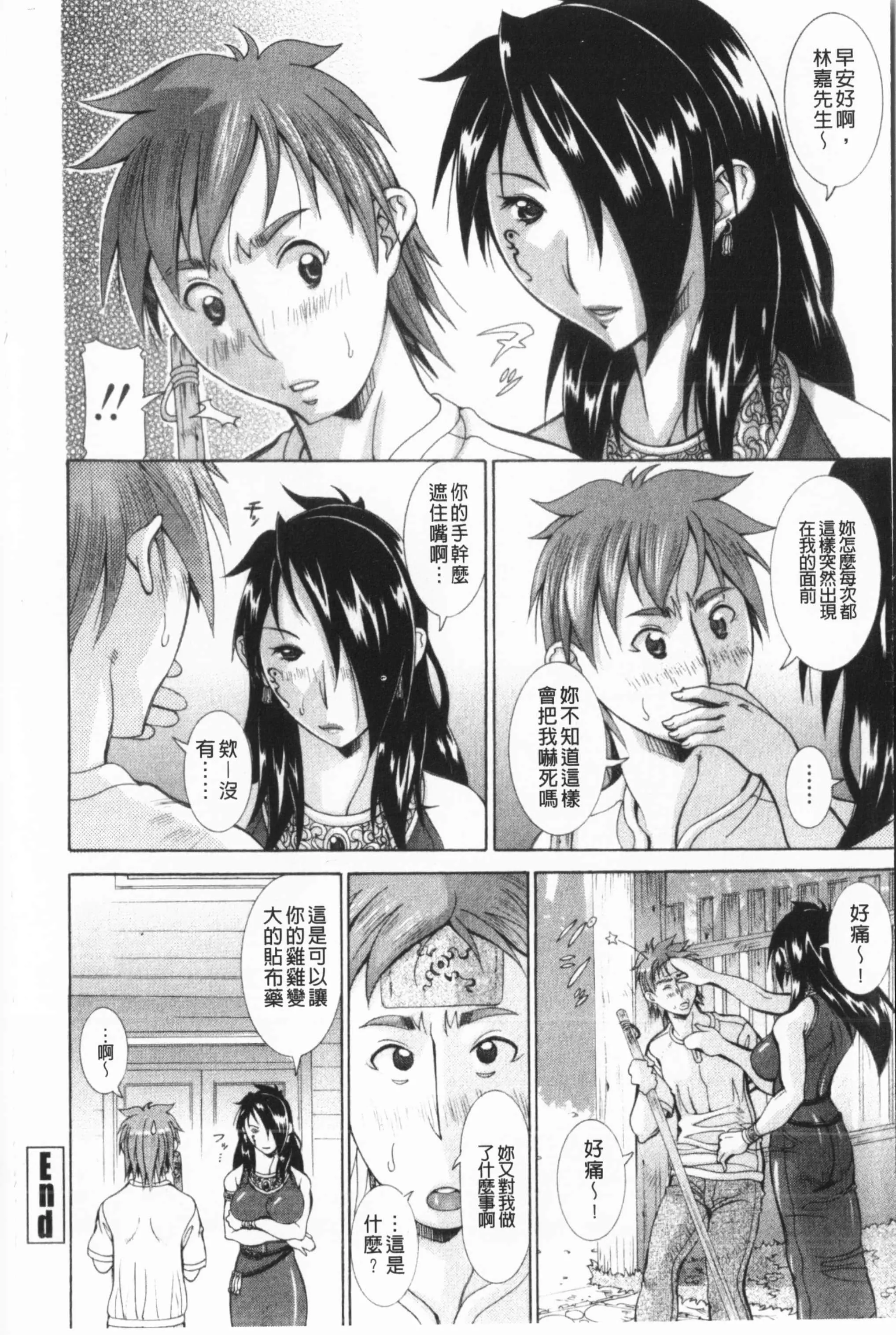 [亜木・祭]インモラルヴィーナス[中国翻訳]-[亜木・祭]インモラルヴィーナス[中国翻訳] - 图片 43