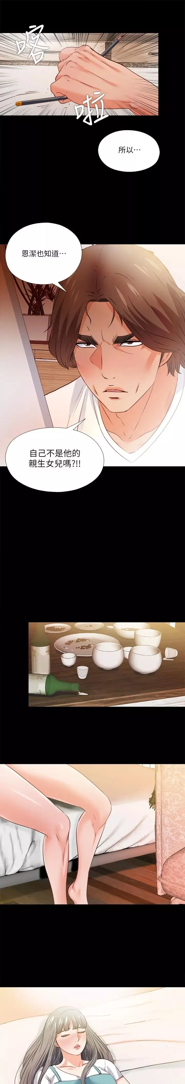 愛徒第35話-想染指恩潔的鹹豬手