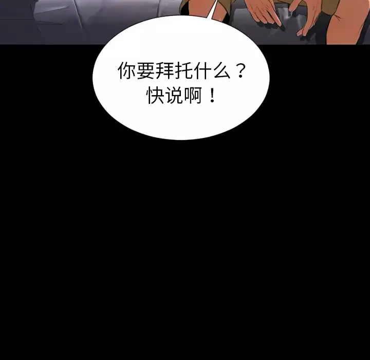 S商店的她-第28话 - 图片 92