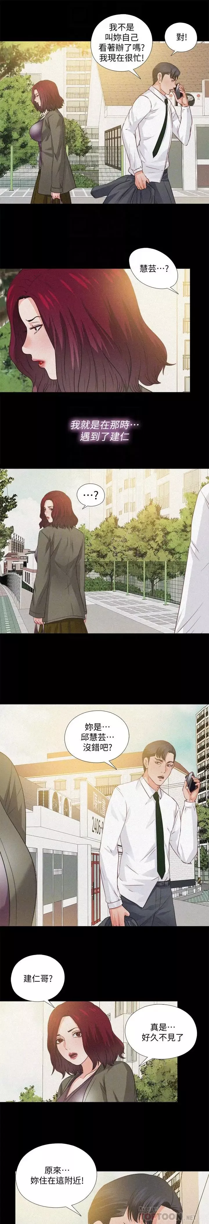 愛徒第36話-隱藏的真面目