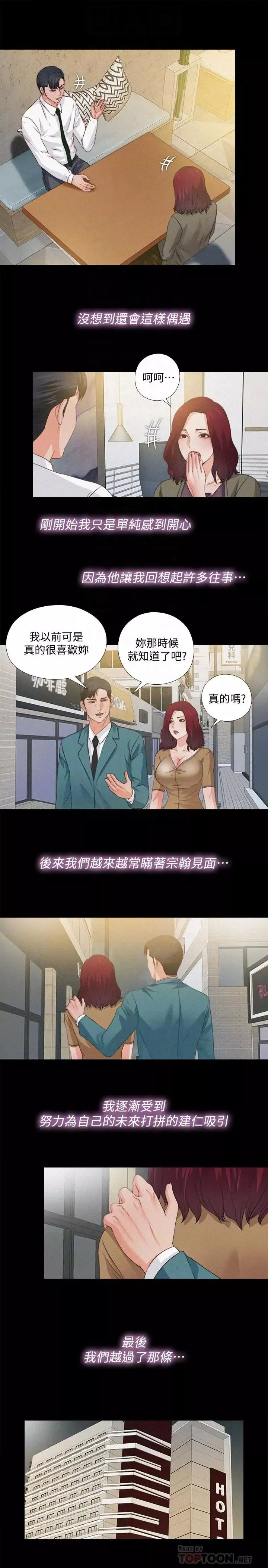 愛徒第36話-隱藏的真面目