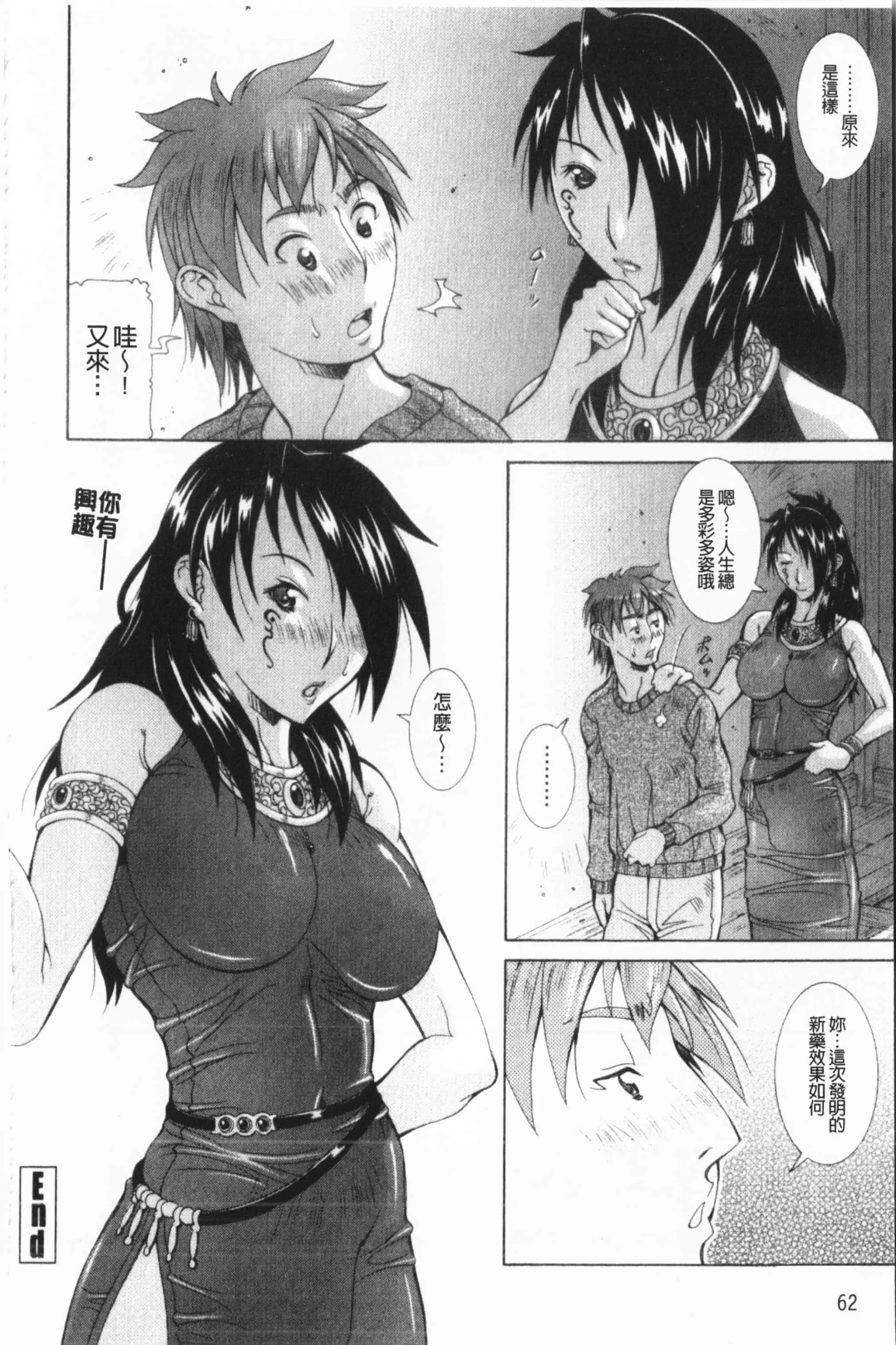 [亜木・祭]インモラルヴィーナス[中国翻訳]-[亜木・祭]インモラルヴィーナス[中国翻訳] - 图片 63