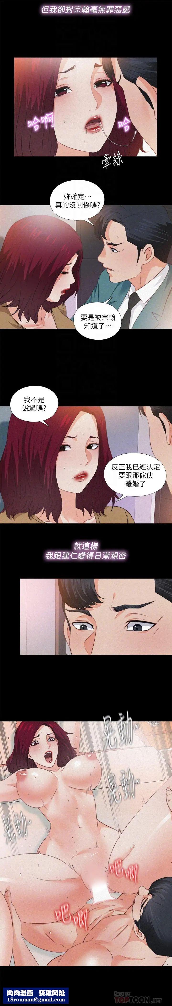 爱徒第36话-隐藏的真面目
