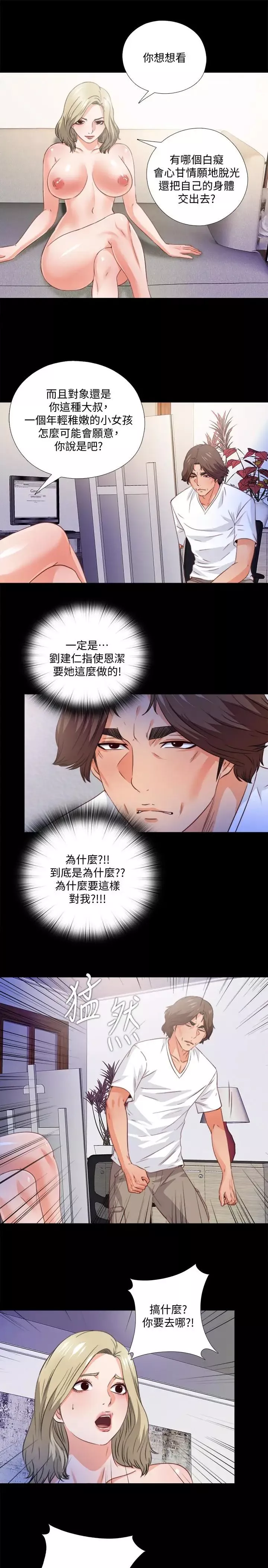 爱徒-第36话-隐藏的真面目 - 图片 20