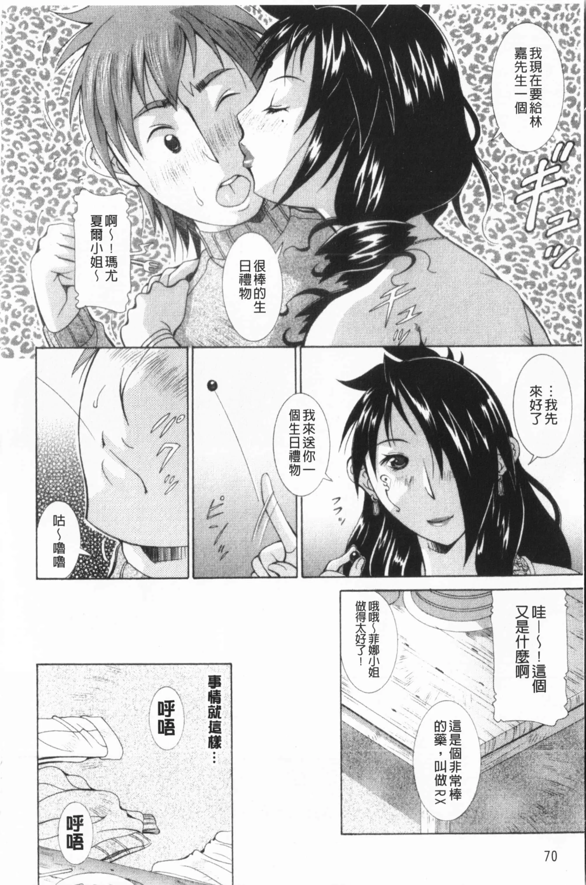 [亜木・祭]インモラルヴィーナス[中国翻訳]-[亜木・祭]インモラルヴィーナス[中国翻訳] - 图片 71