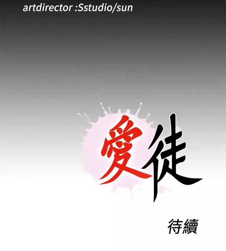 爱徒-第36话-隐藏的真面目 - 图片 27