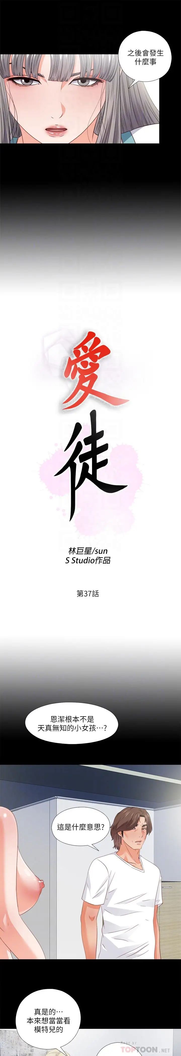 爱徒第37话-只有老师可以放进来