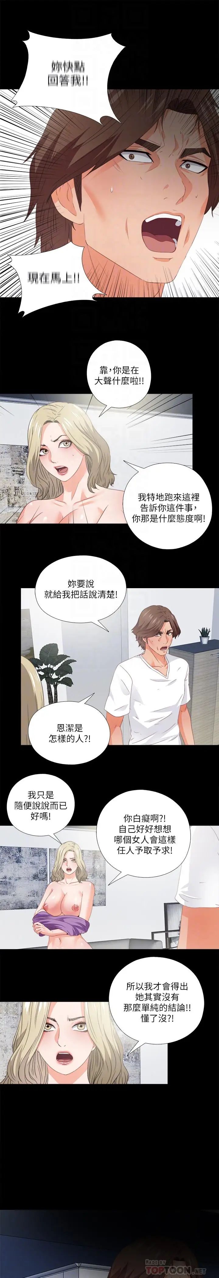 爱徒第37话-只有老师可以放进来