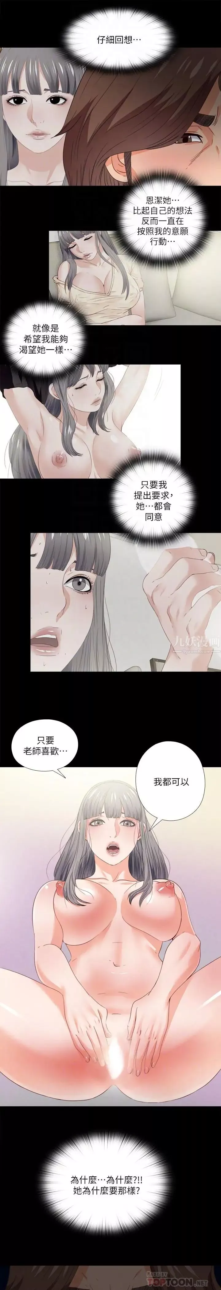 爱徒-第37话-只有老师可以放进来 - 图片 10