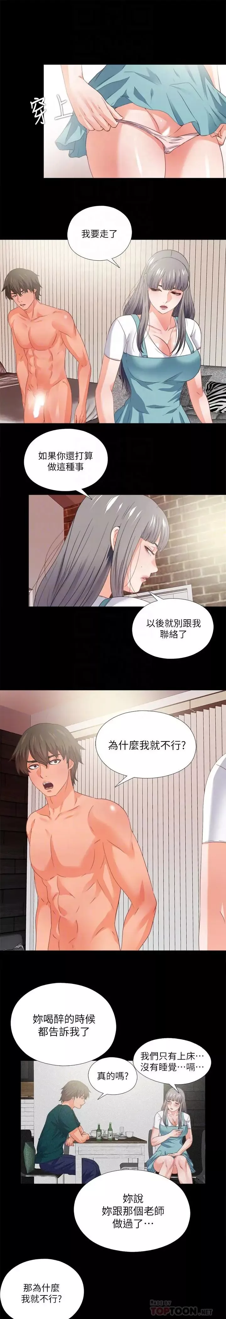 爱徒-第37话-只有老师可以放进来 - 图片 12
